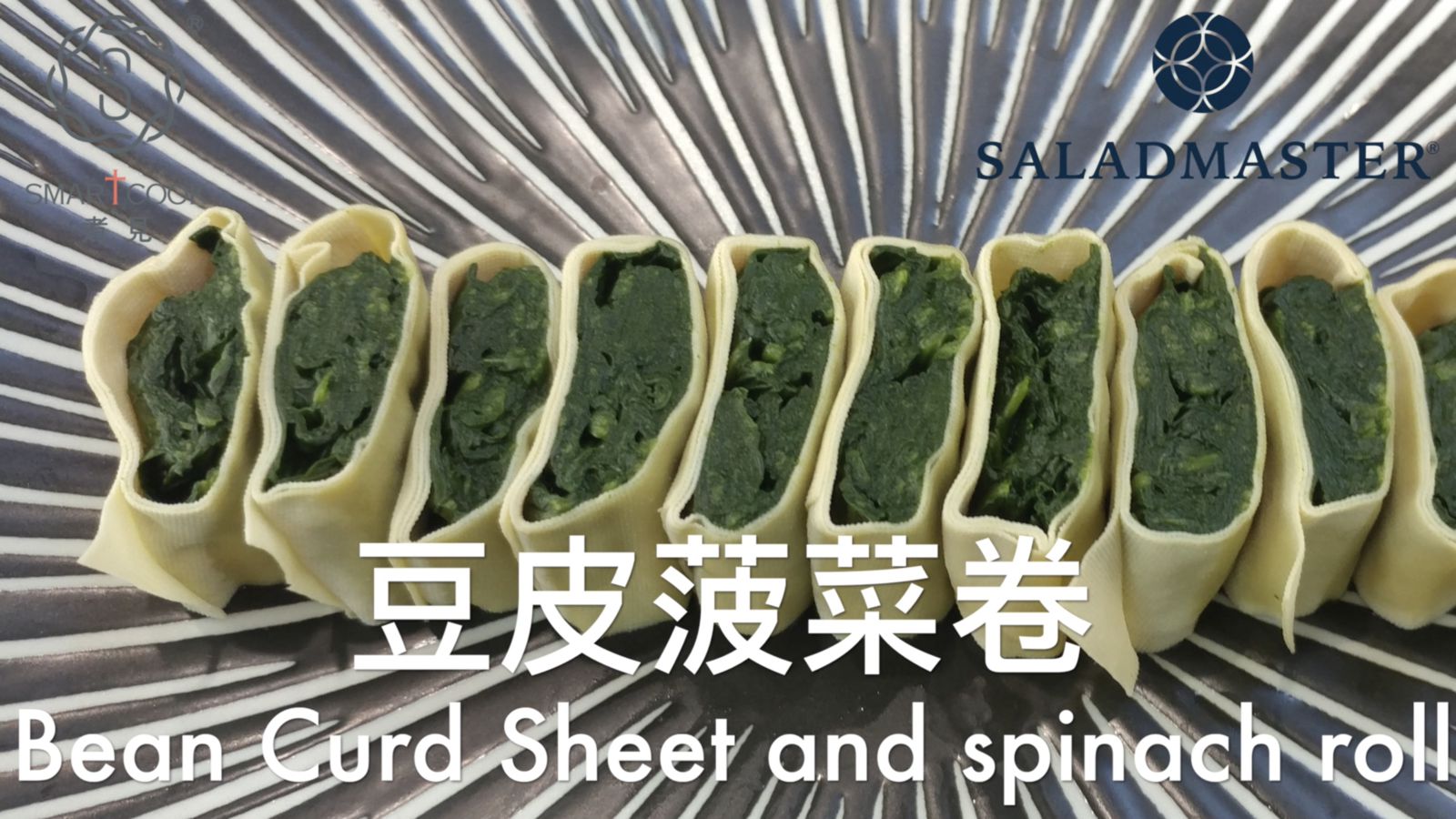 中式 – 素 - 豆皮菠菜卷