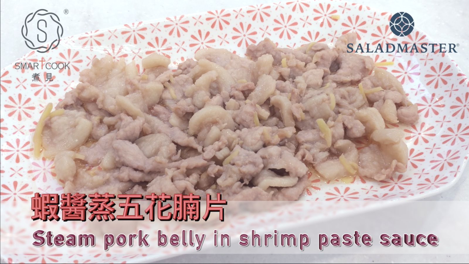 中式 - 豬 - 蝦醬蒸五花腩片